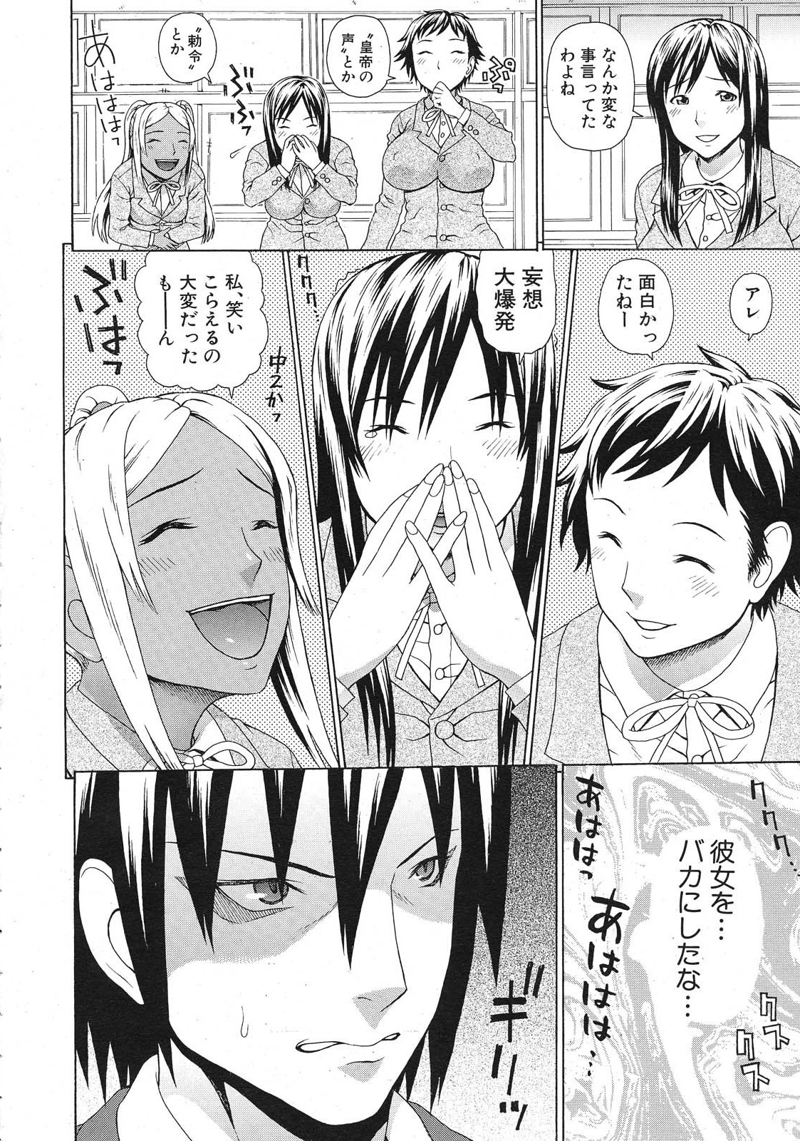 【大光院サブロウ】皇帝の声Ch.1-6（コンプリート）