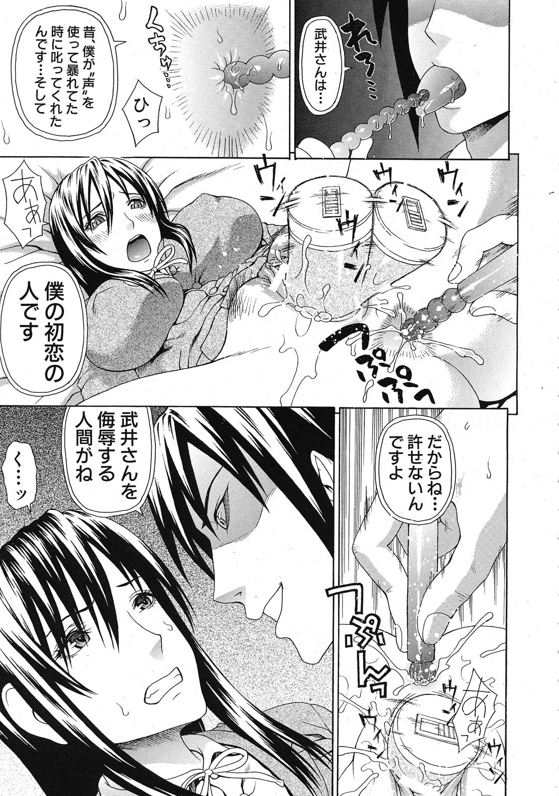 【大光院サブロウ】皇帝の声Ch.1-6（コンプリート）