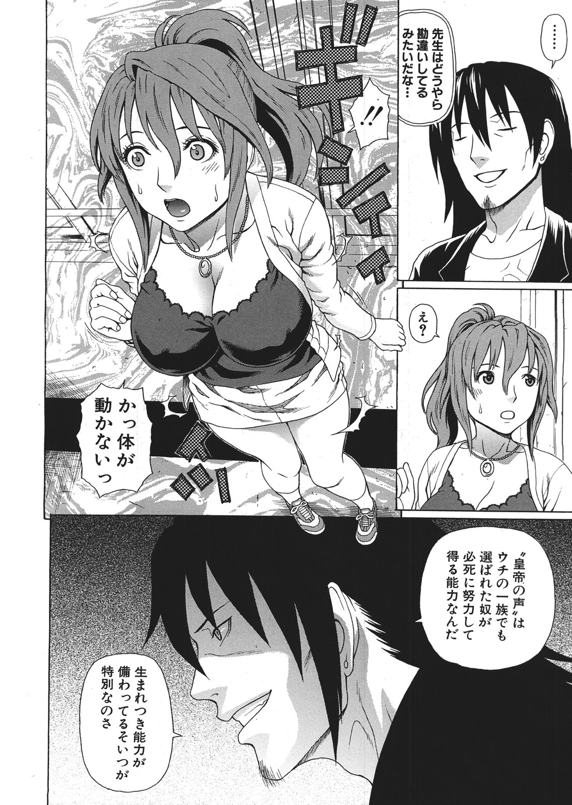 【大光院サブロウ】皇帝の声Ch.1-6（コンプリート）