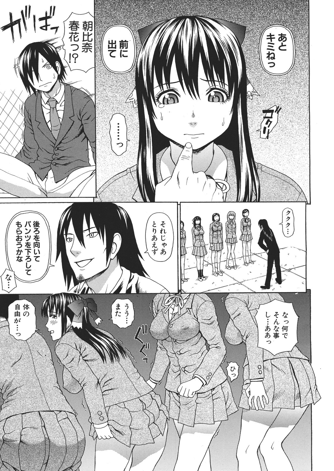 【大光院サブロウ】皇帝の声Ch.1-6（コンプリート）