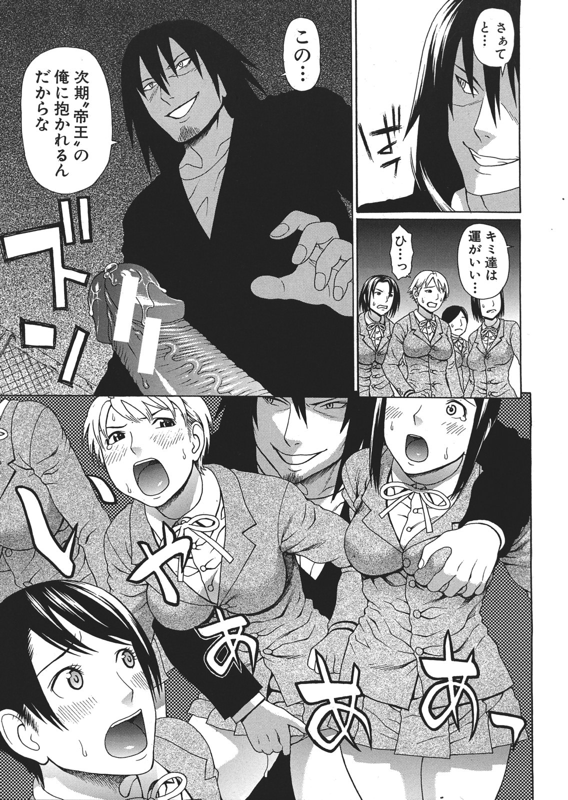 【大光院サブロウ】皇帝の声Ch.1-6（コンプリート）