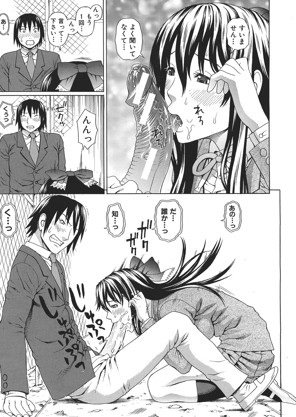 【大光院サブロウ】皇帝の声Ch.1-6（コンプリート）