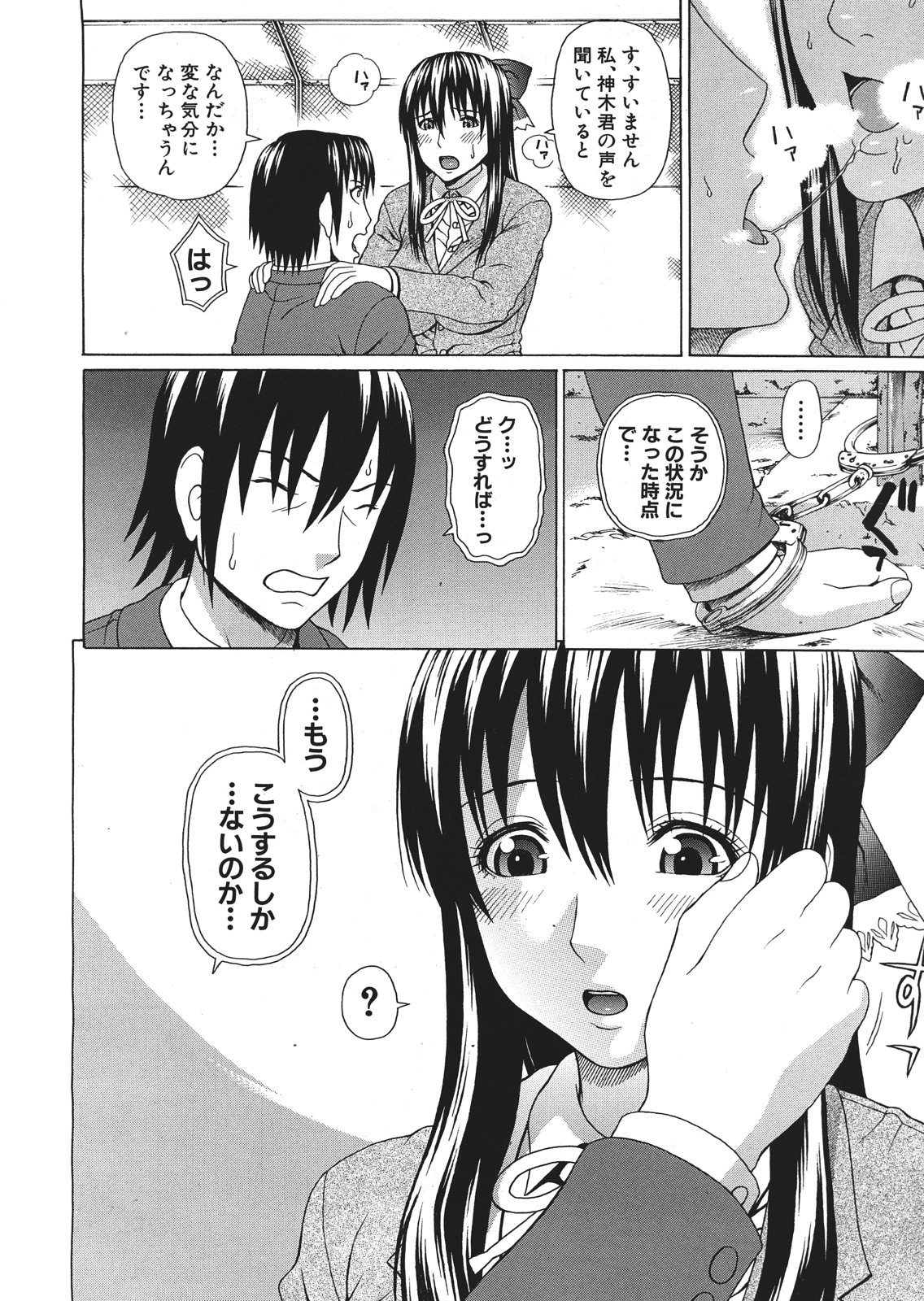 【大光院サブロウ】皇帝の声Ch.1-6（コンプリート）