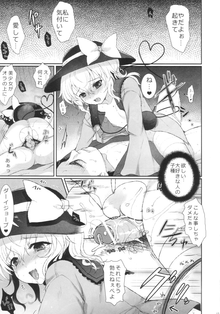 (例大祭10)[くまたんFlash! (はなぉ)] 無意識の求愛行動 (東方Project)