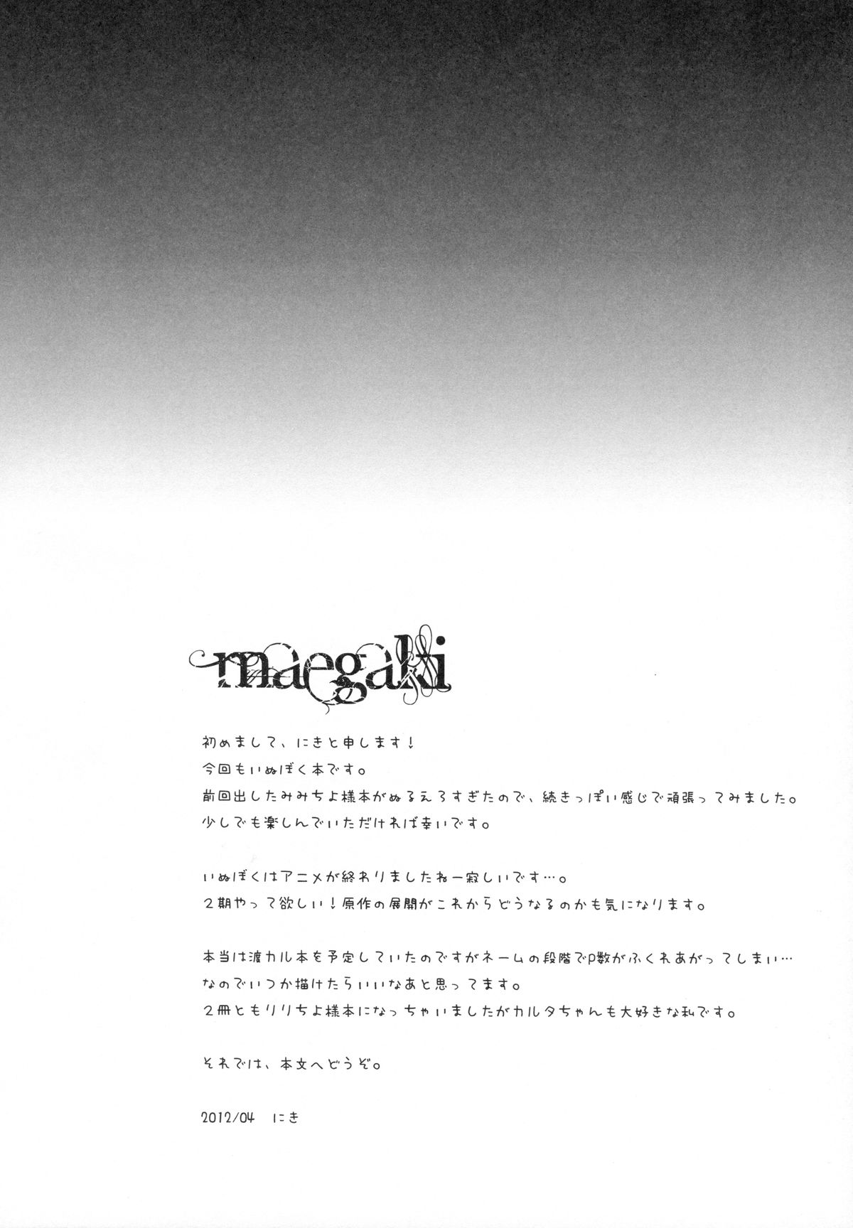 (COMIC1☆6) [あろまてらす (にき)] Romantic×maniac (妖狐×僕SS)