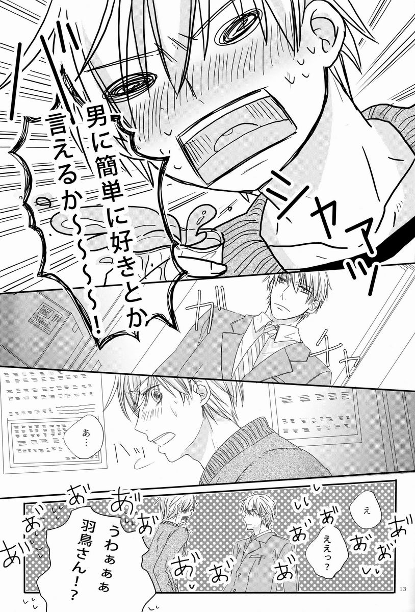 [クック（盗んだ）]-ラブエチュード（世界一初恋）