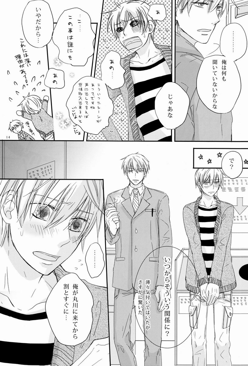 [クック（盗んだ）]-ラブエチュード（世界一初恋）