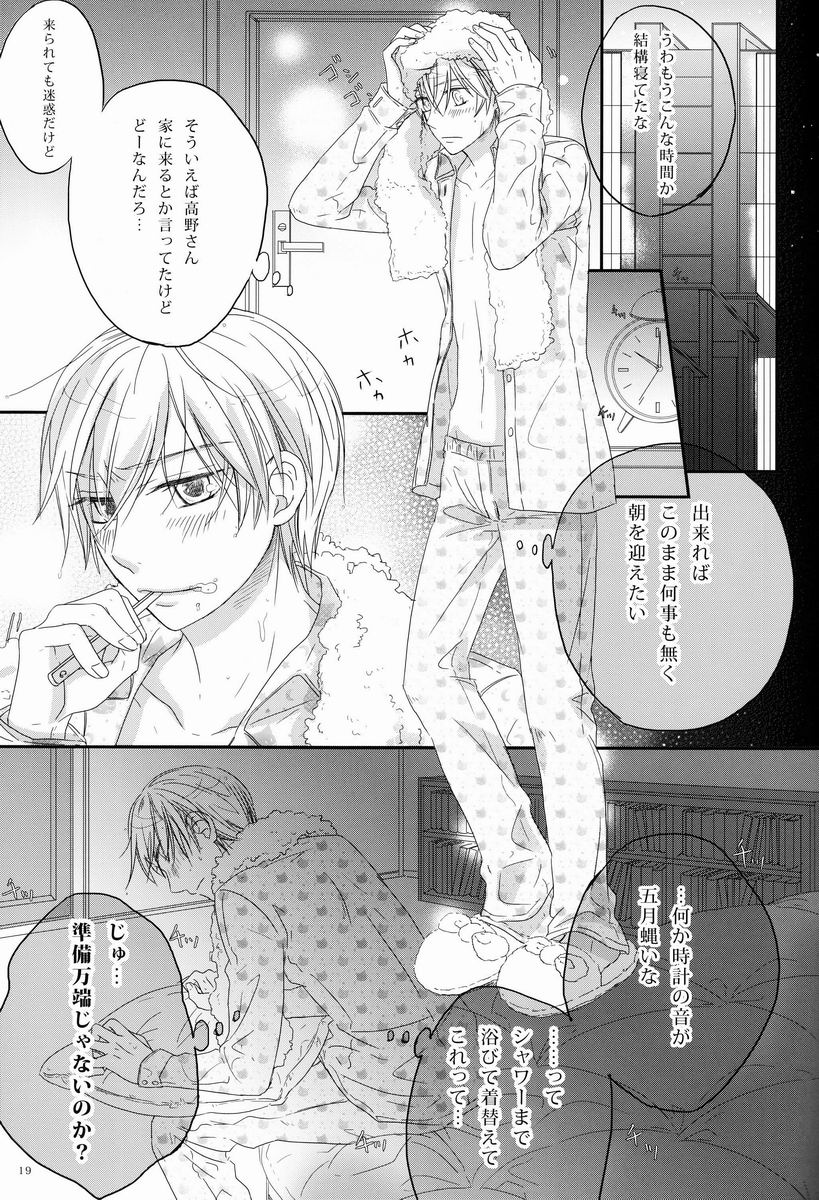 [クック（盗んだ）]-ラブエチュード（世界一初恋）