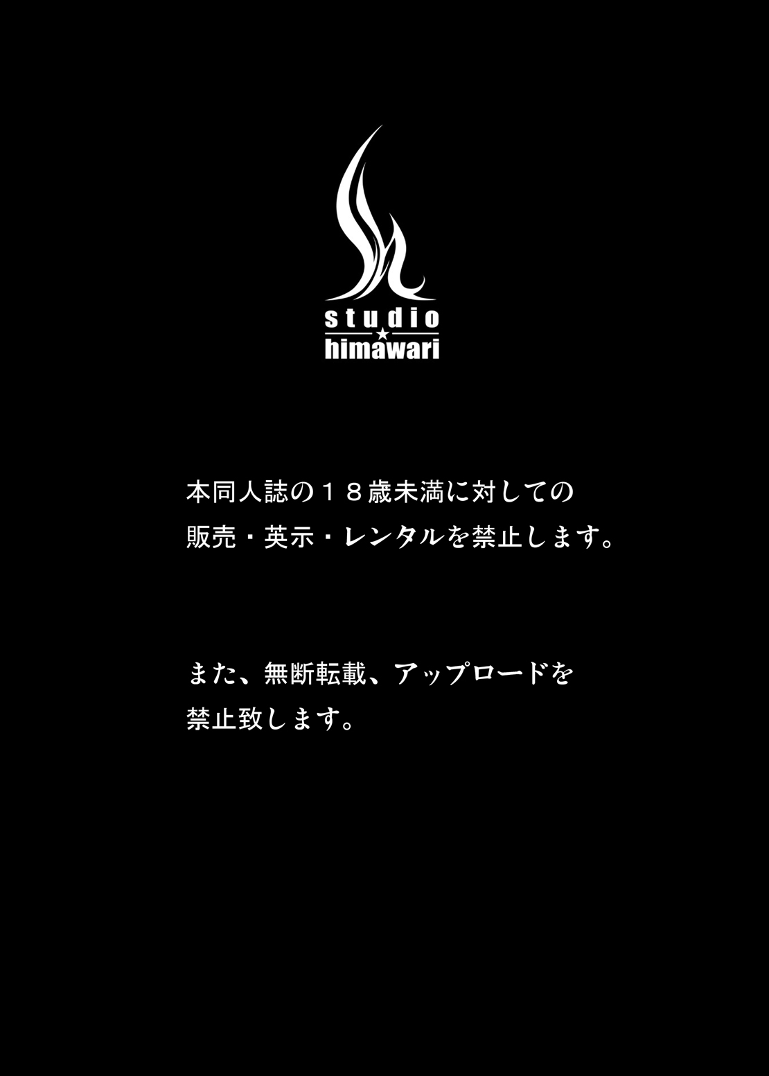 [スタジオ☆ひまわり (日向恭介)] 二次元ど素人娘生中出し1フェイトちゃん●9歳 (魔法少女リリカルなのは) [DL版]