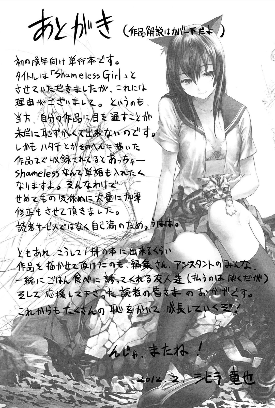 [シヒラ竜也] ShamelessGirl