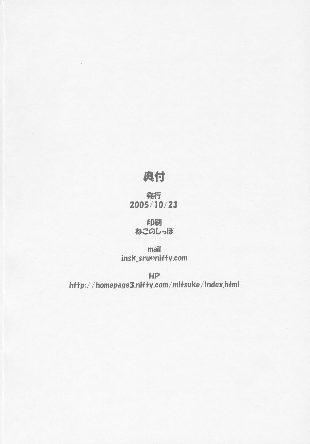 (コミックキャッスル2005) [しゅべすた (稲咲しらう)] ろーりん21 (東方Project)