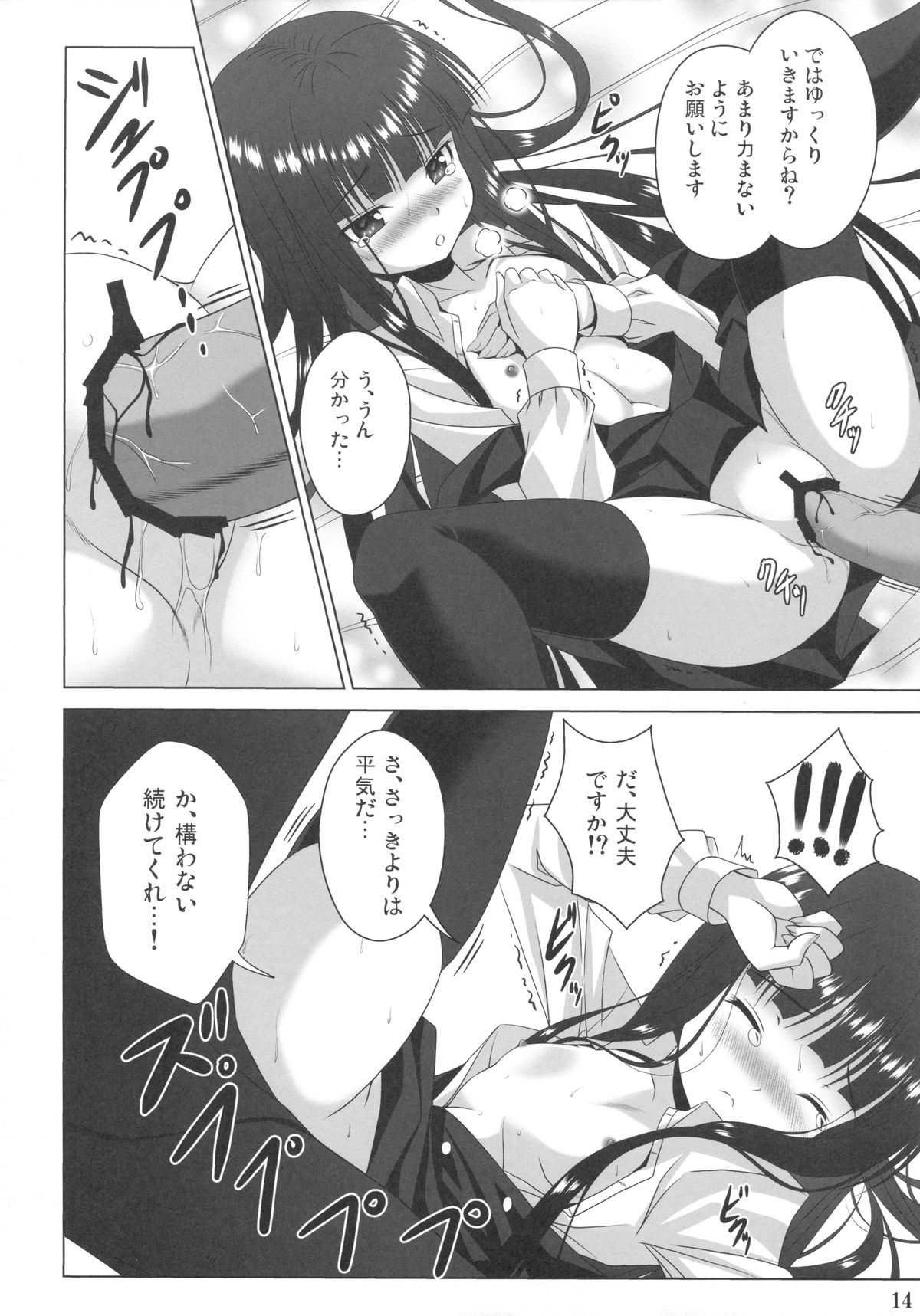 (COMIC1☆6) [のりたま御膳 (のりたま)] NINETAIL SYNDROME (妖狐×僕SS)