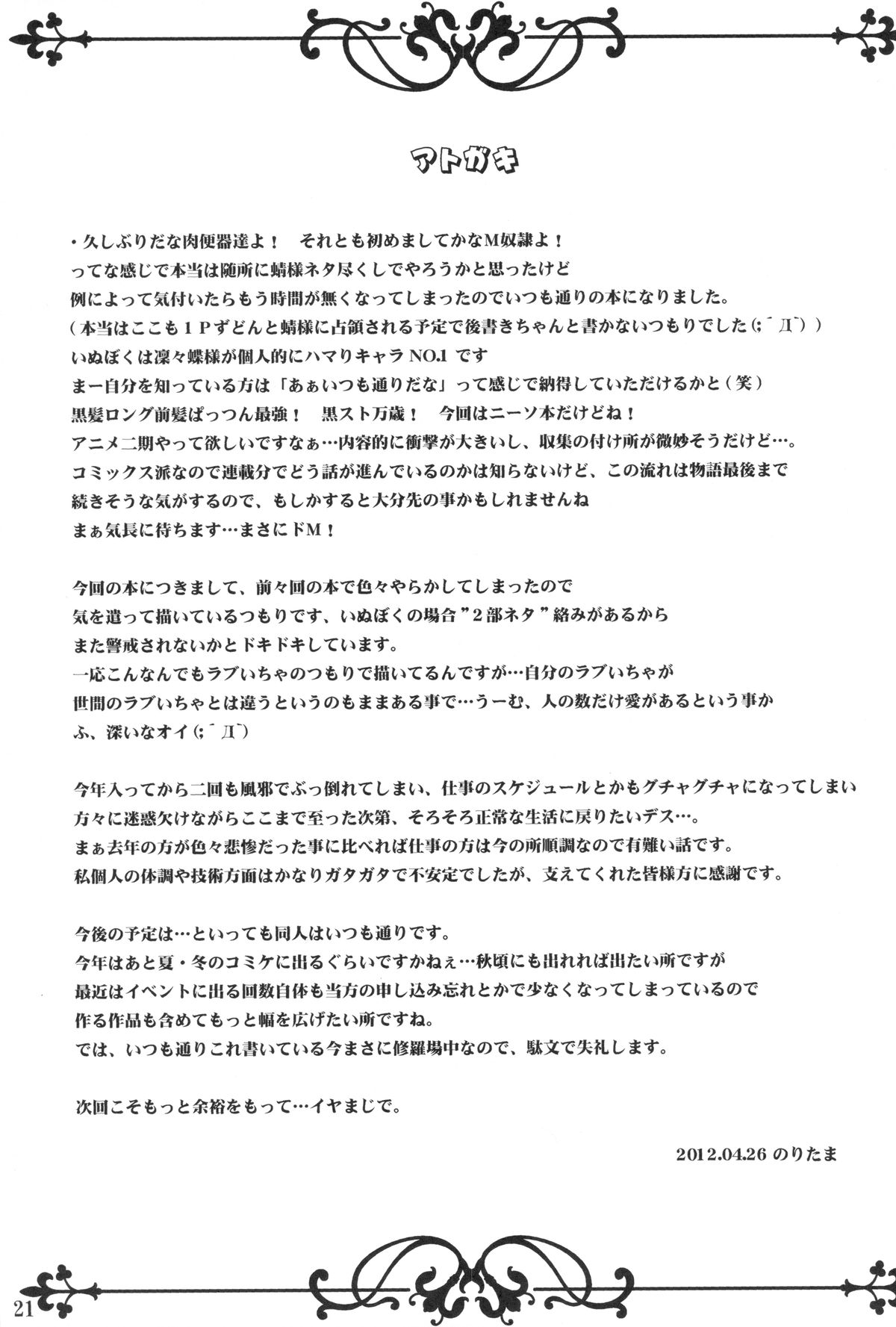 (COMIC1☆6) [のりたま御膳 (のりたま)] NINETAIL SYNDROME (妖狐×僕SS)