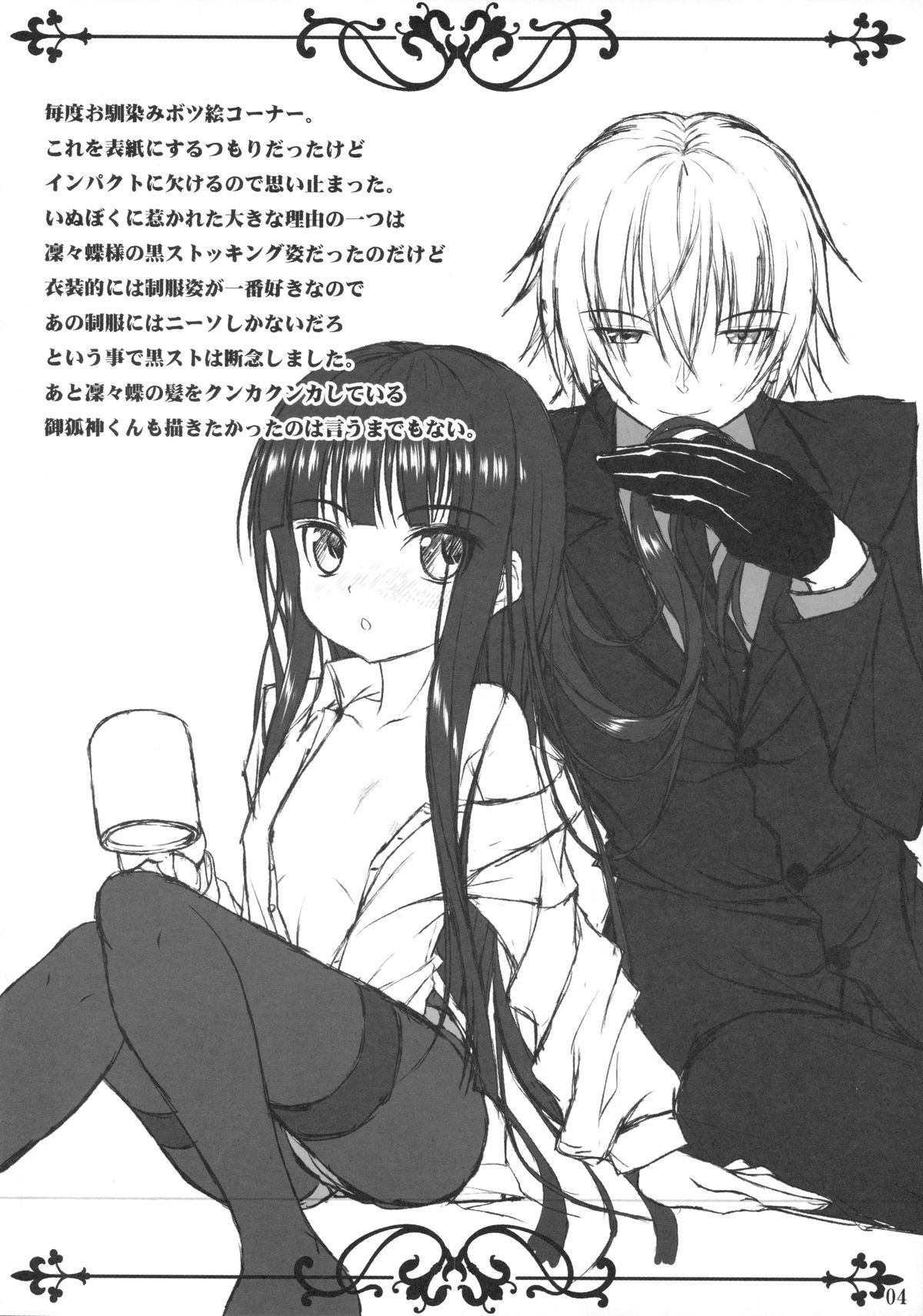 (COMIC1☆6) [のりたま御膳 (のりたま)] NINETAIL SYNDROME (妖狐×僕SS)