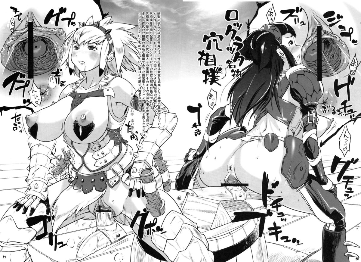(C77) [満珍楼 (COSiNE)] モンハンフタナリドリル2 (モンスターハンター) [英訳]
