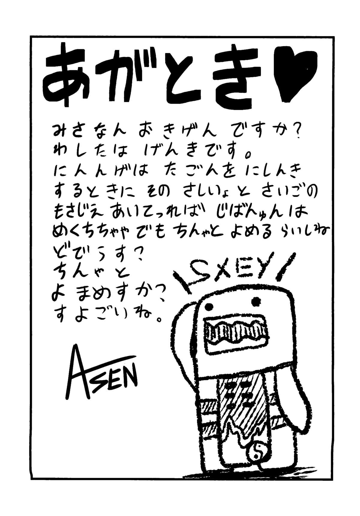 (C81) [Forever and Ever... (英戦)] 幻想鎮々物語 (東方Project) [英訳]