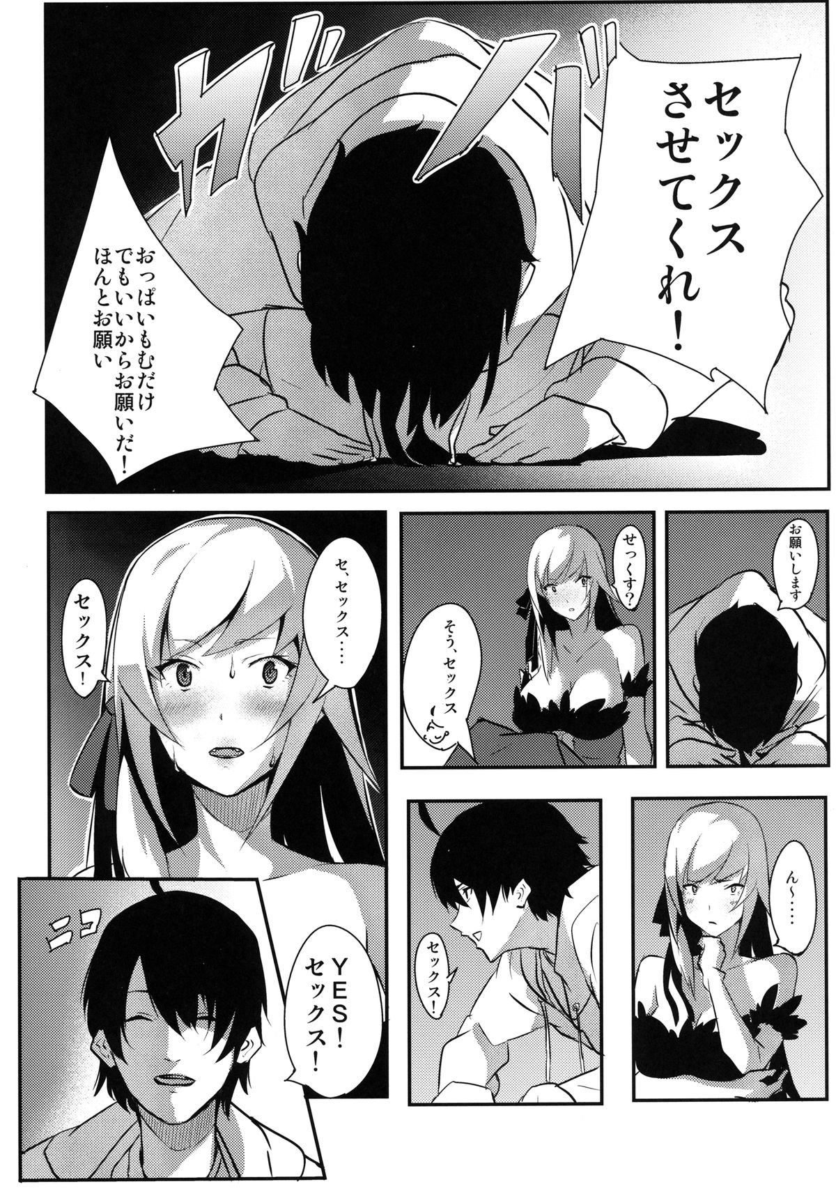 [G500 (おんせんなかや)] KISSxSHOT (化物語) [DL版]