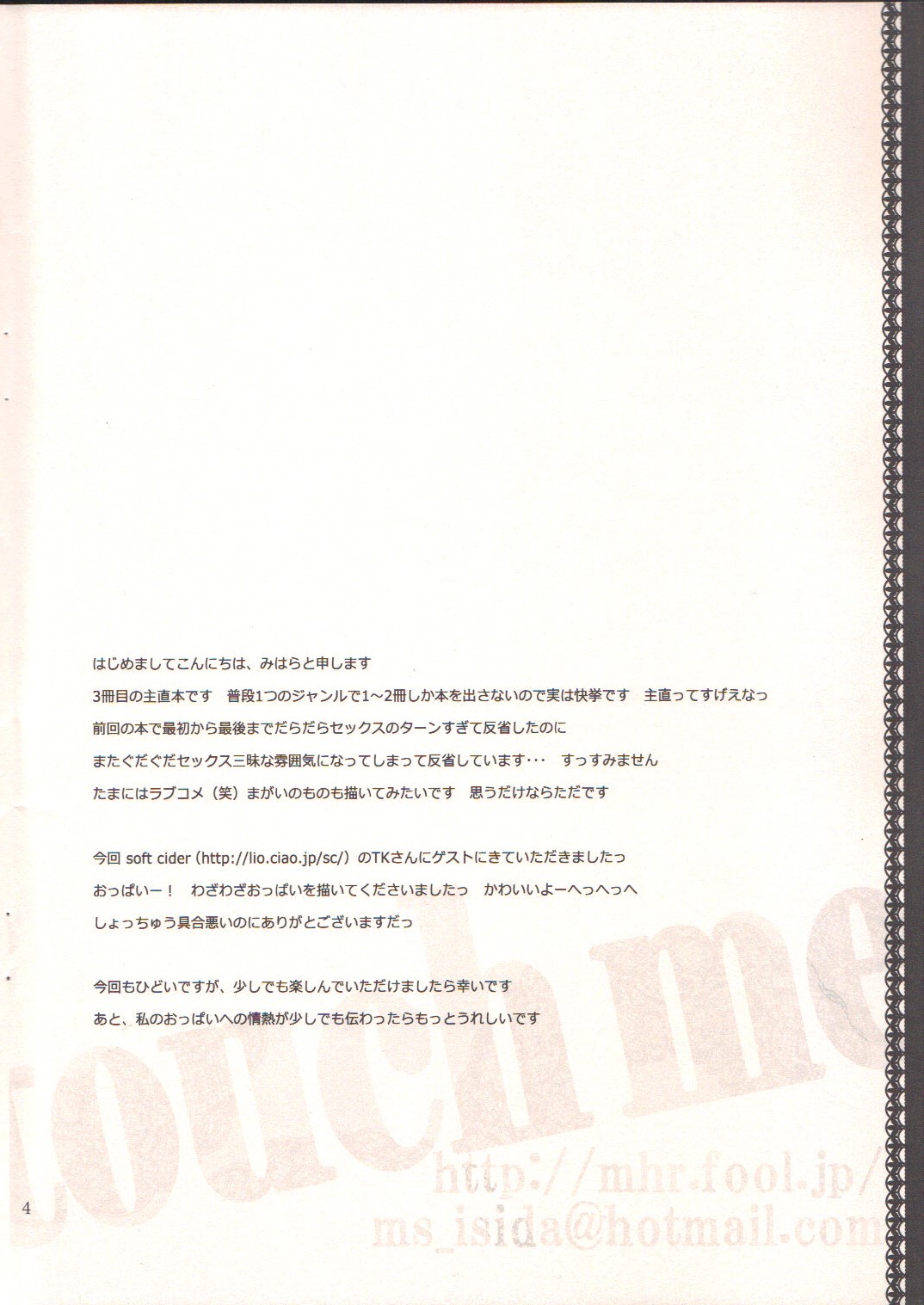 [Antares(みはら)] touch me (ペルソナ4)