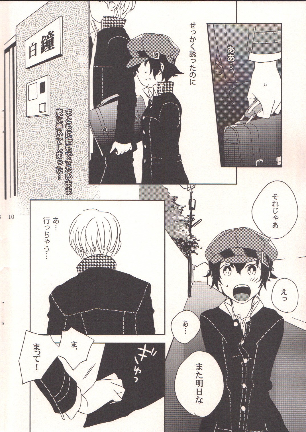 [Antares(みはら)] touch me (ペルソナ4)