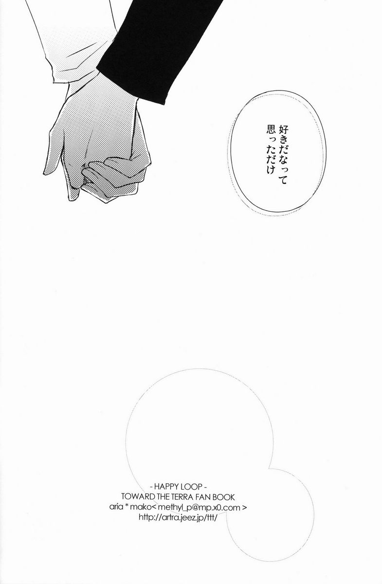 [アリア (mako)] aria reprint 09-12 (地球へ...)