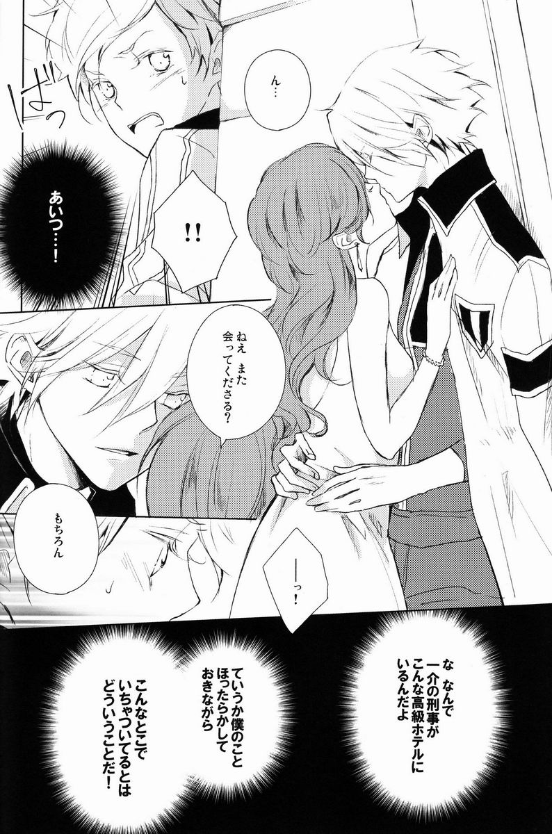 [アリア (mako)] aria reprint 09-12 (地球へ...)