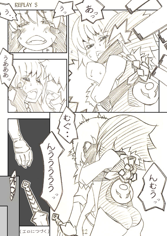 リプレイ3