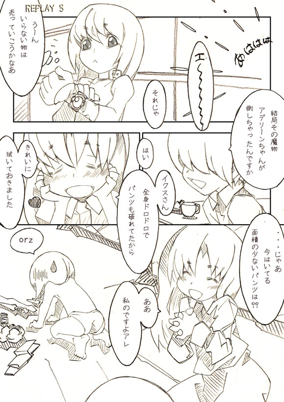 リプレイ3