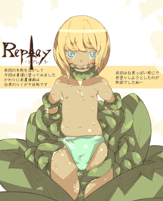 リプレイ3