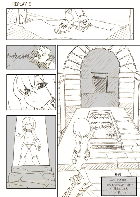 リプレイ3
