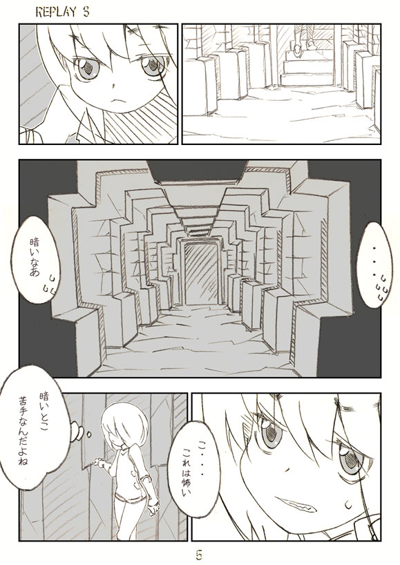 リプレイ3