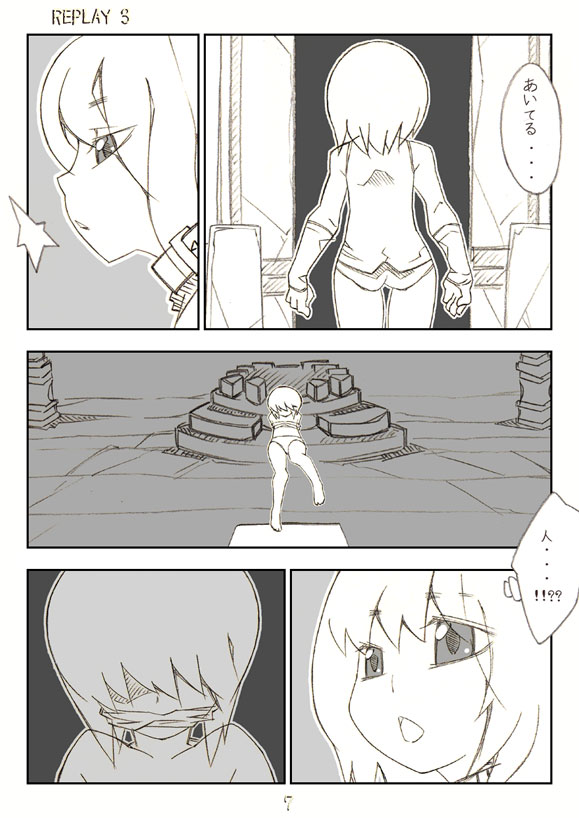 リプレイ3