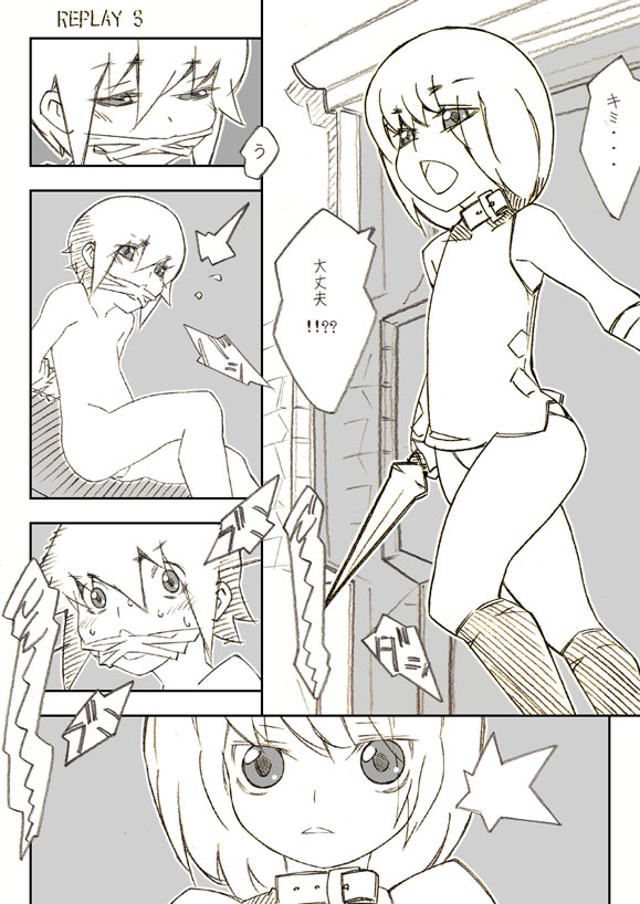 リプレイ3