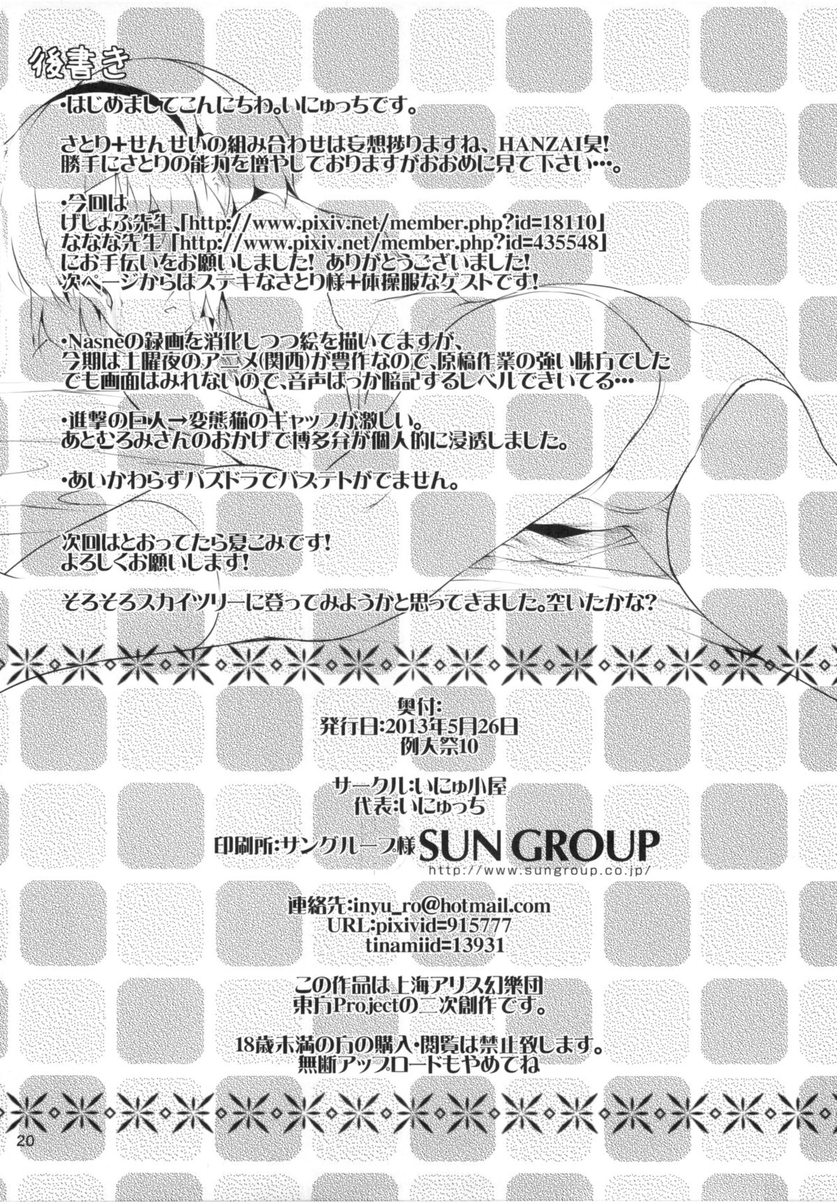 (例大祭10) [いにゅ小屋 (いにゅっち)] さとり様の体験学習 (東方Project)