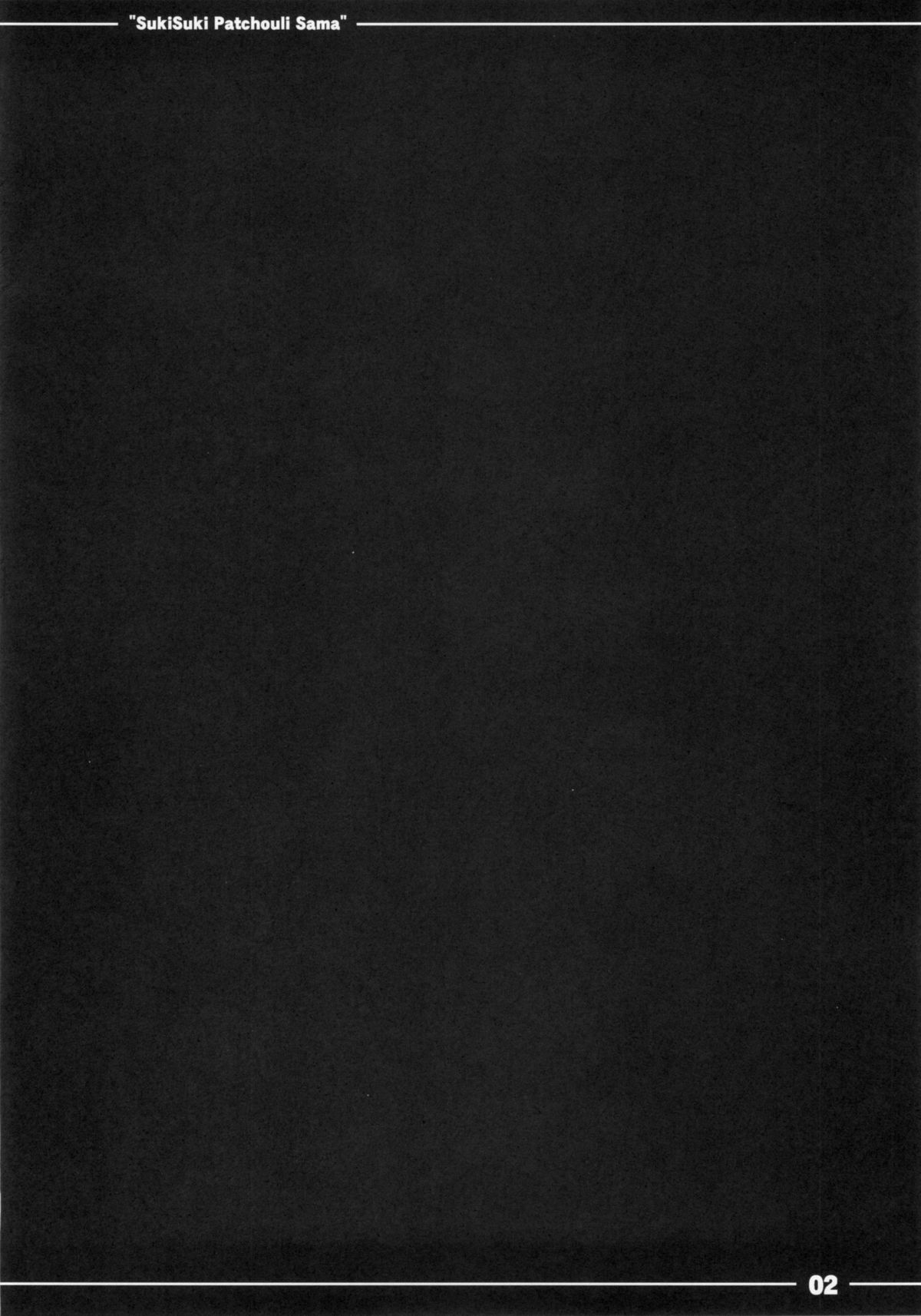 (例大祭10) [伊東ライフ] すきすき！パチュリー様 (東方Project)