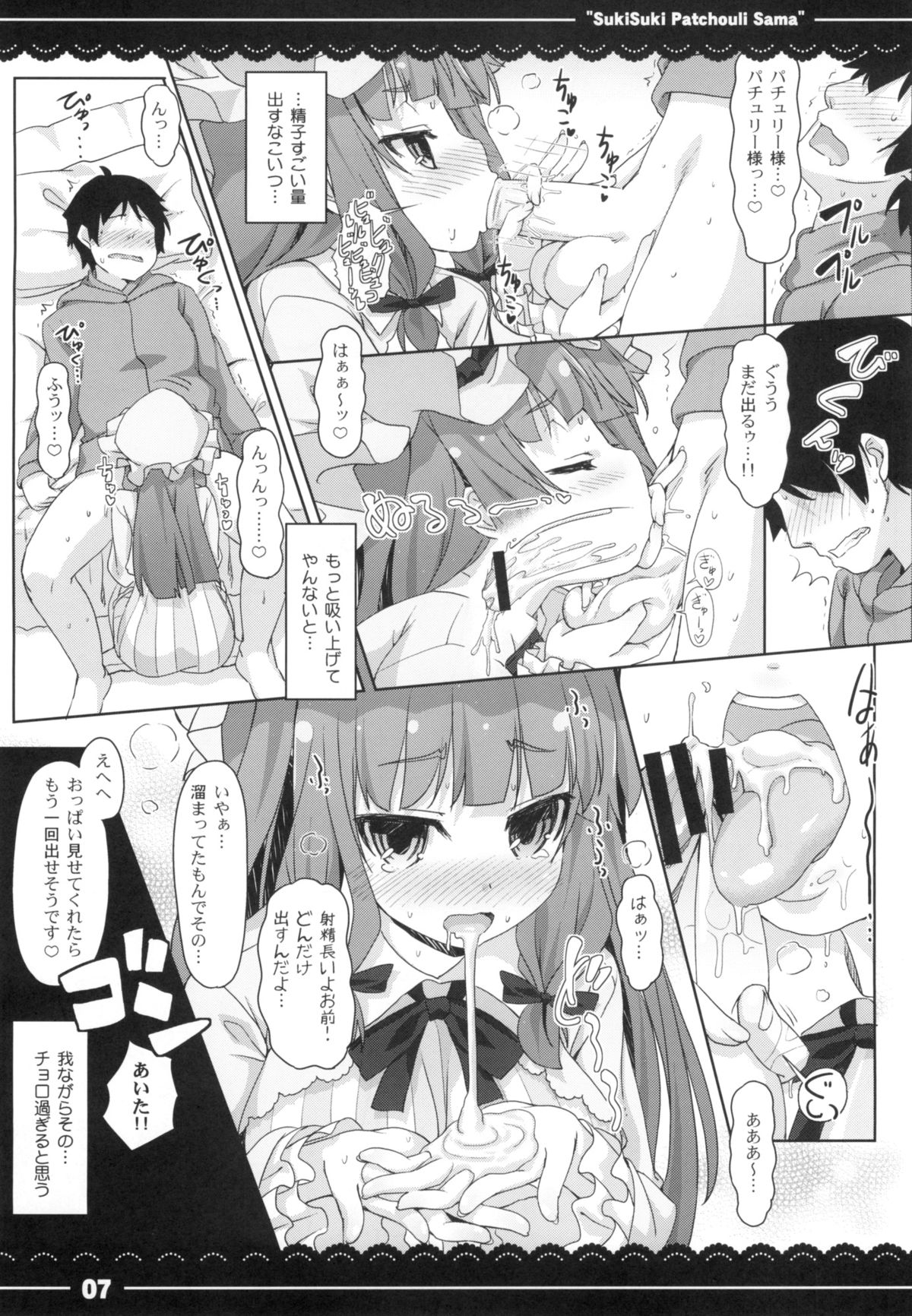 (例大祭10) [伊東ライフ] すきすき！パチュリー様 (東方Project)