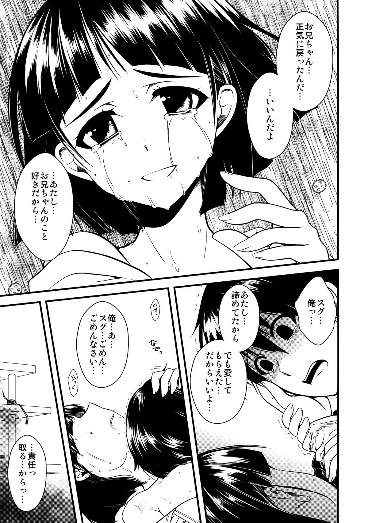 (COMIC1☆7) [alicemiller、黒ネコワルツ (松竜、有一九)] わくら葉落ちて 君抱く日々 (ソードアート・オンライン)