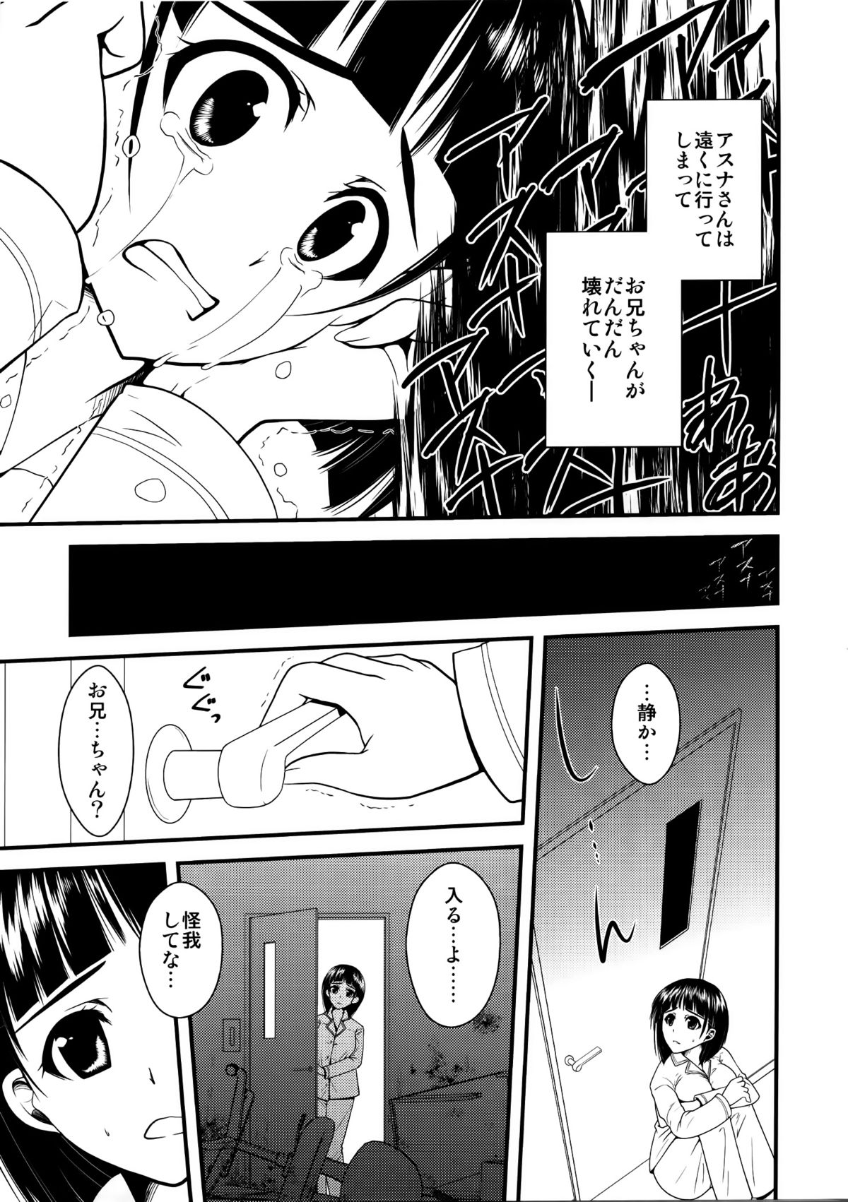 (COMIC1☆7) [alicemiller、黒ネコワルツ (松竜、有一九)] わくら葉落ちて 君抱く日々 (ソードアート・オンライン)
