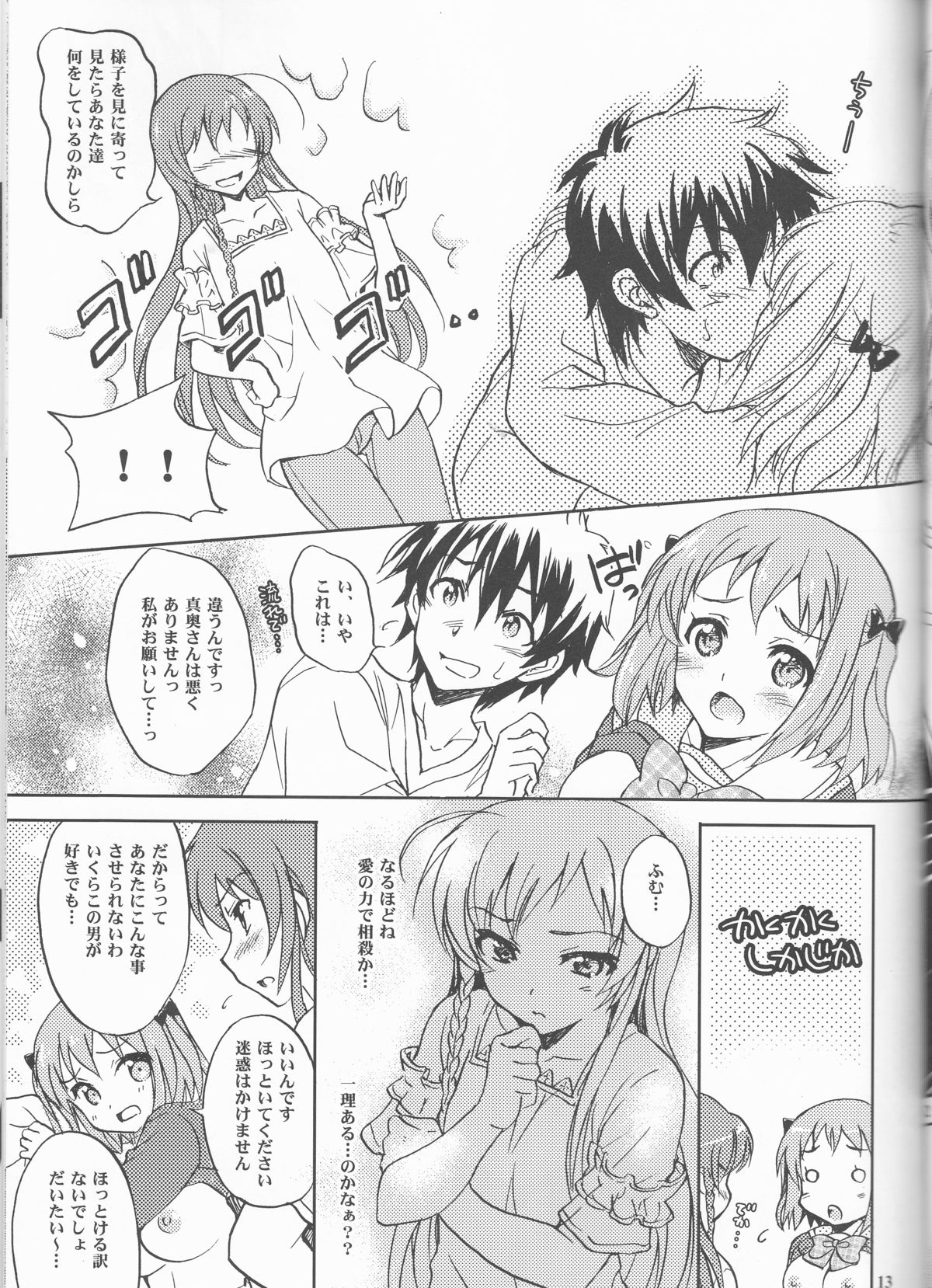 (COMIC1☆7) [スカポン堂 (矢野たくみ、香川友信)] 魔王さまといっしょ! (はたらく魔王さま！)