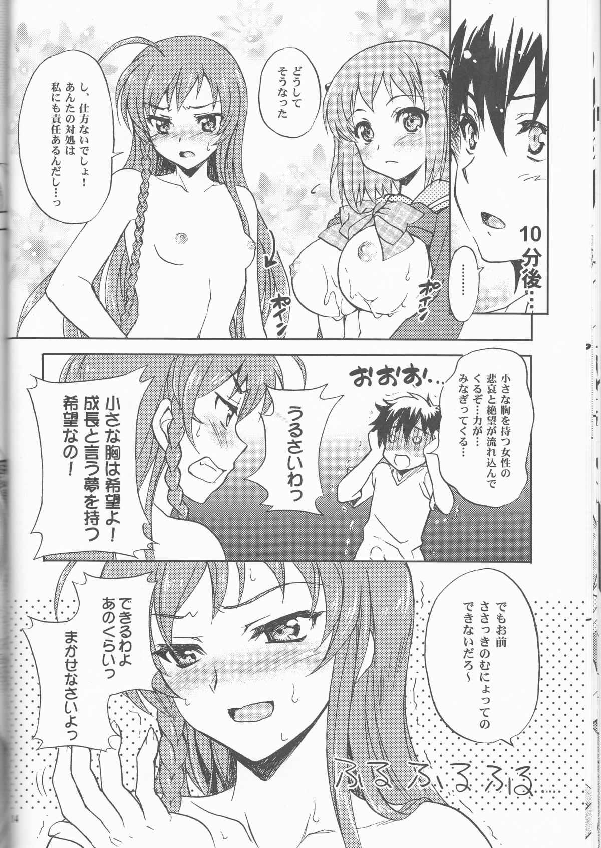 (COMIC1☆7) [スカポン堂 (矢野たくみ、香川友信)] 魔王さまといっしょ! (はたらく魔王さま！)