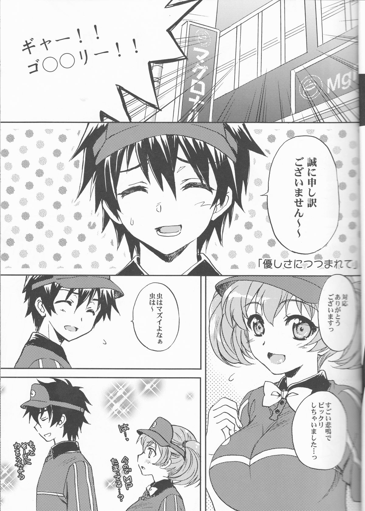 (COMIC1☆7) [スカポン堂 (矢野たくみ、香川友信)] 魔王さまといっしょ! (はたらく魔王さま！)