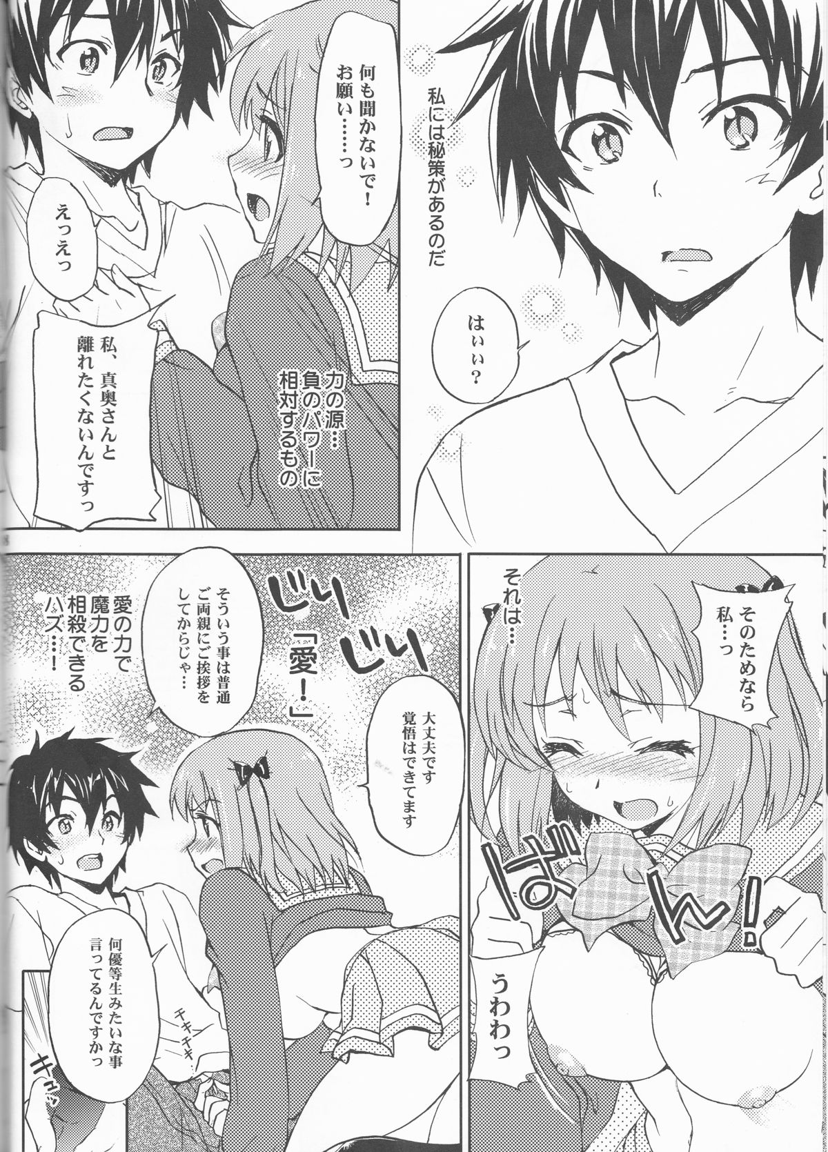 (COMIC1☆7) [スカポン堂 (矢野たくみ、香川友信)] 魔王さまといっしょ! (はたらく魔王さま！)