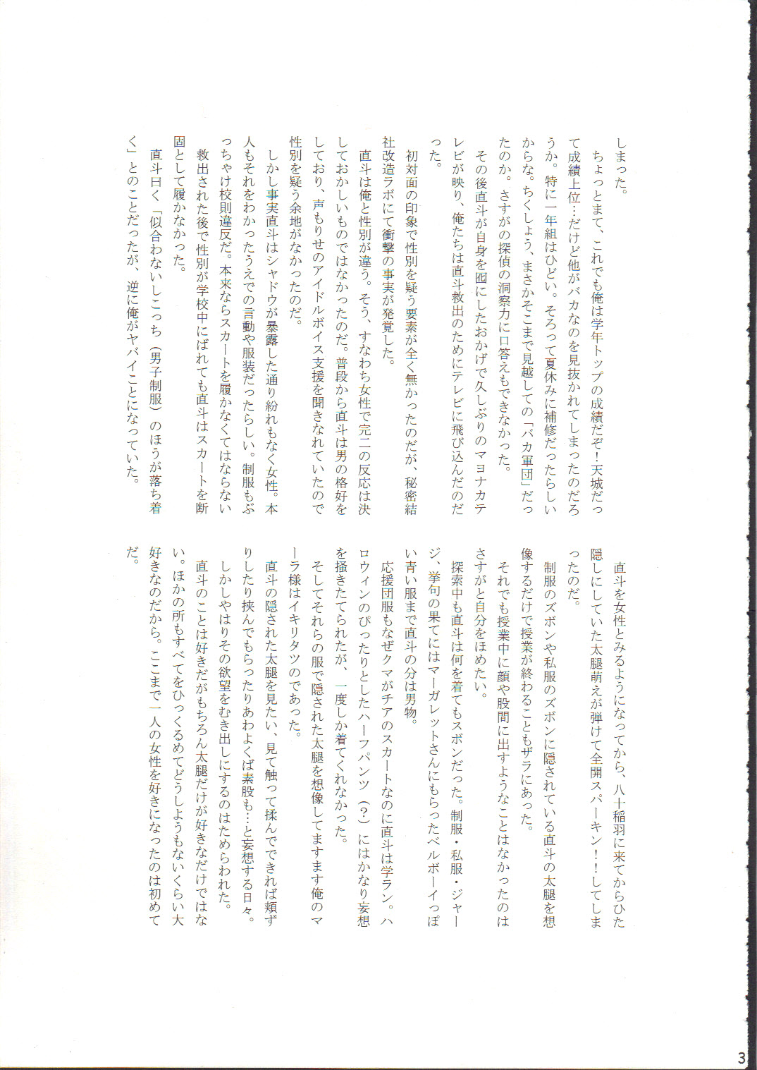 (C82) [ユキノハナ (さくらさわゆきの)] ナオトマニアクス (ペルソナ4)