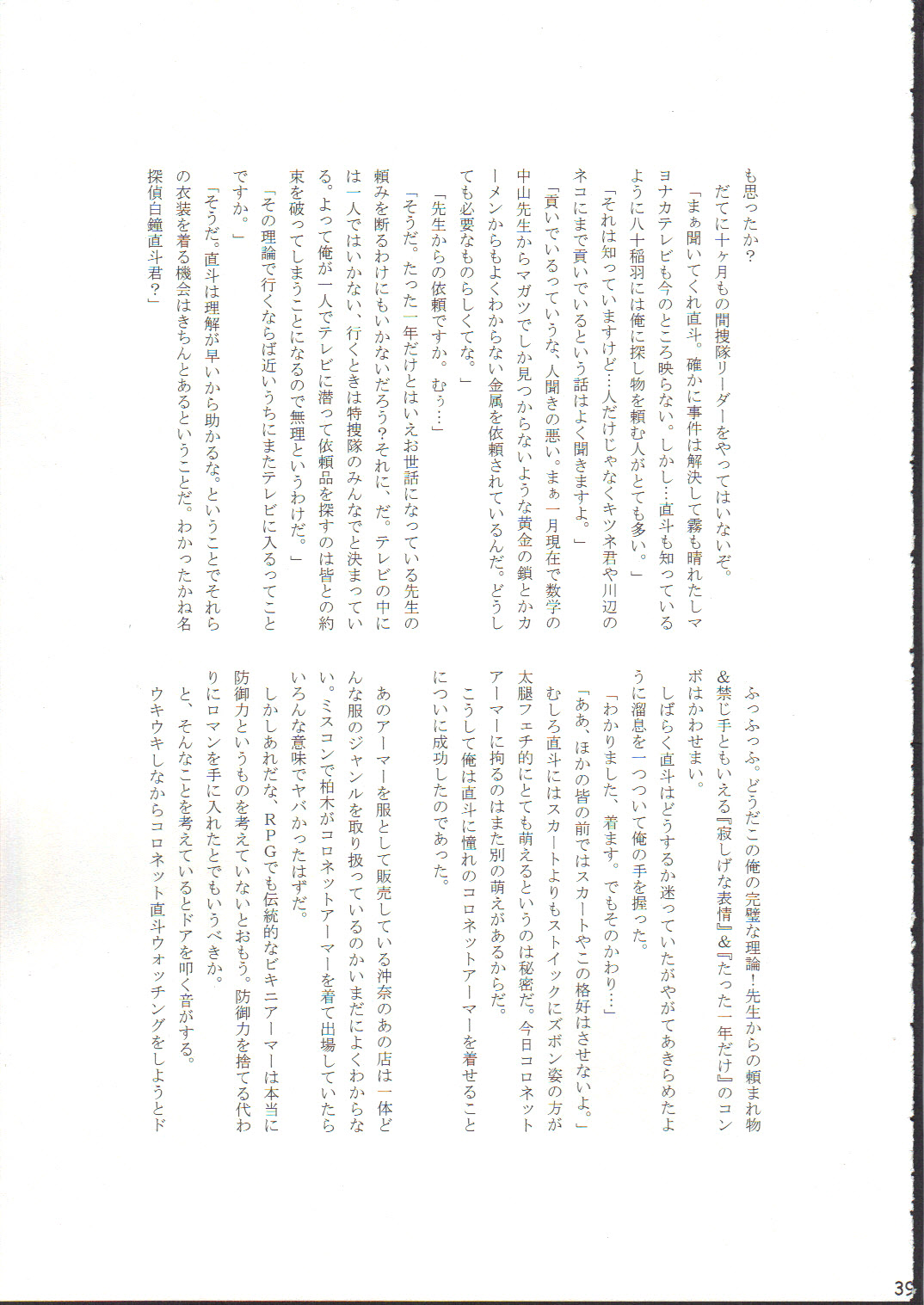 (C82) [ユキノハナ (さくらさわゆきの)] ナオトマニアクス (ペルソナ4)