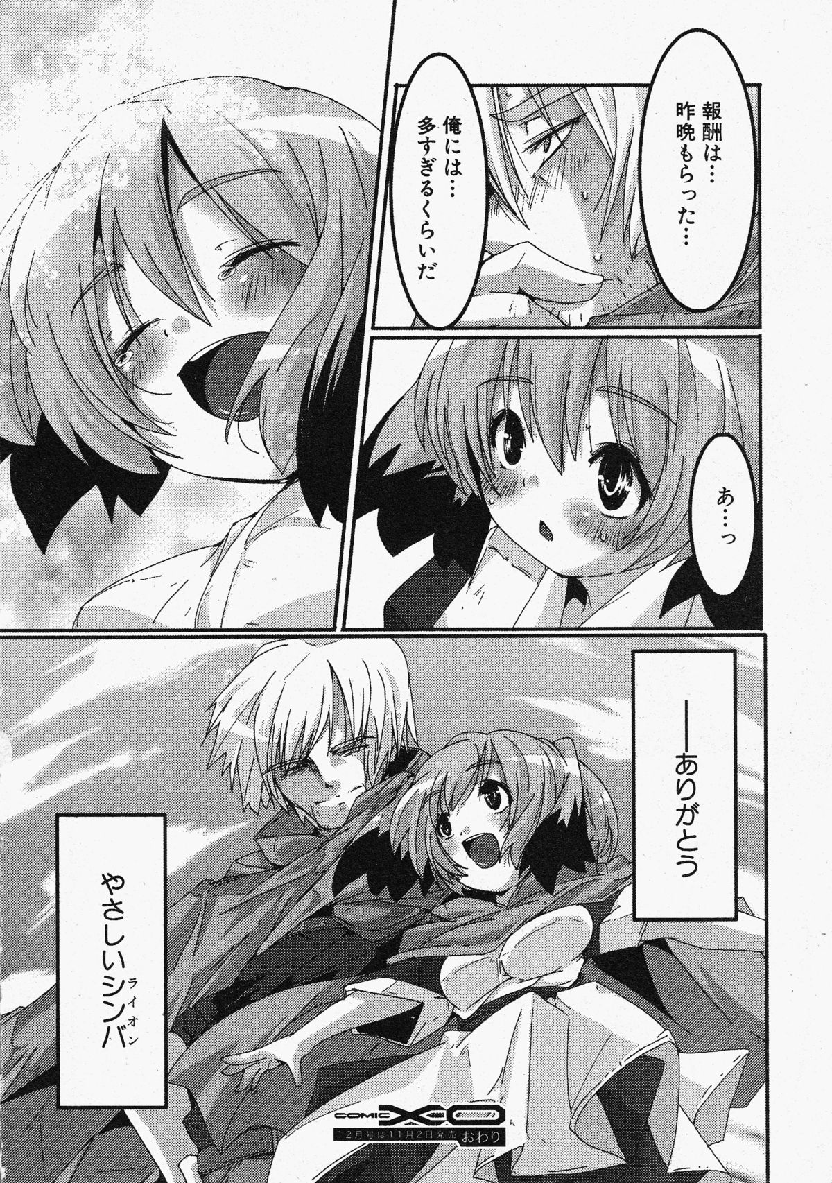 コミックXO 2009年11月号 Vol.42