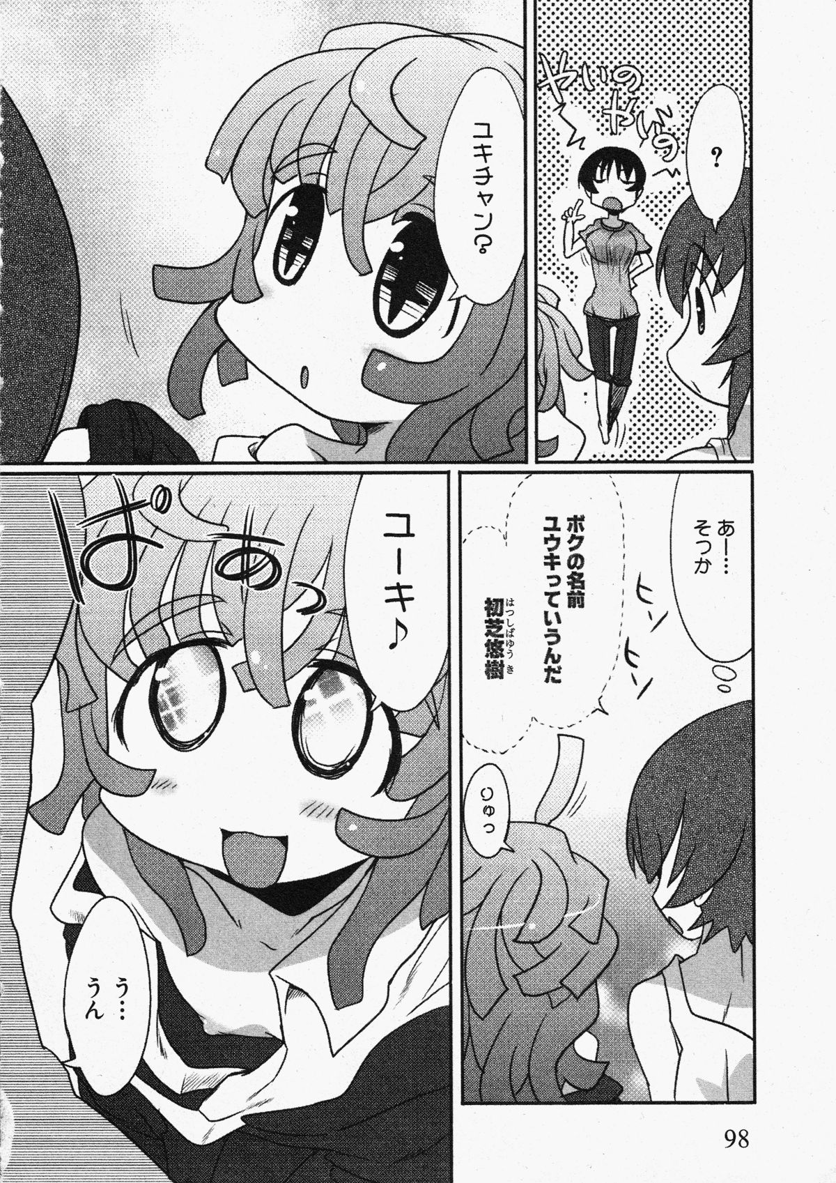 コミックXO 2009年11月号 Vol.42