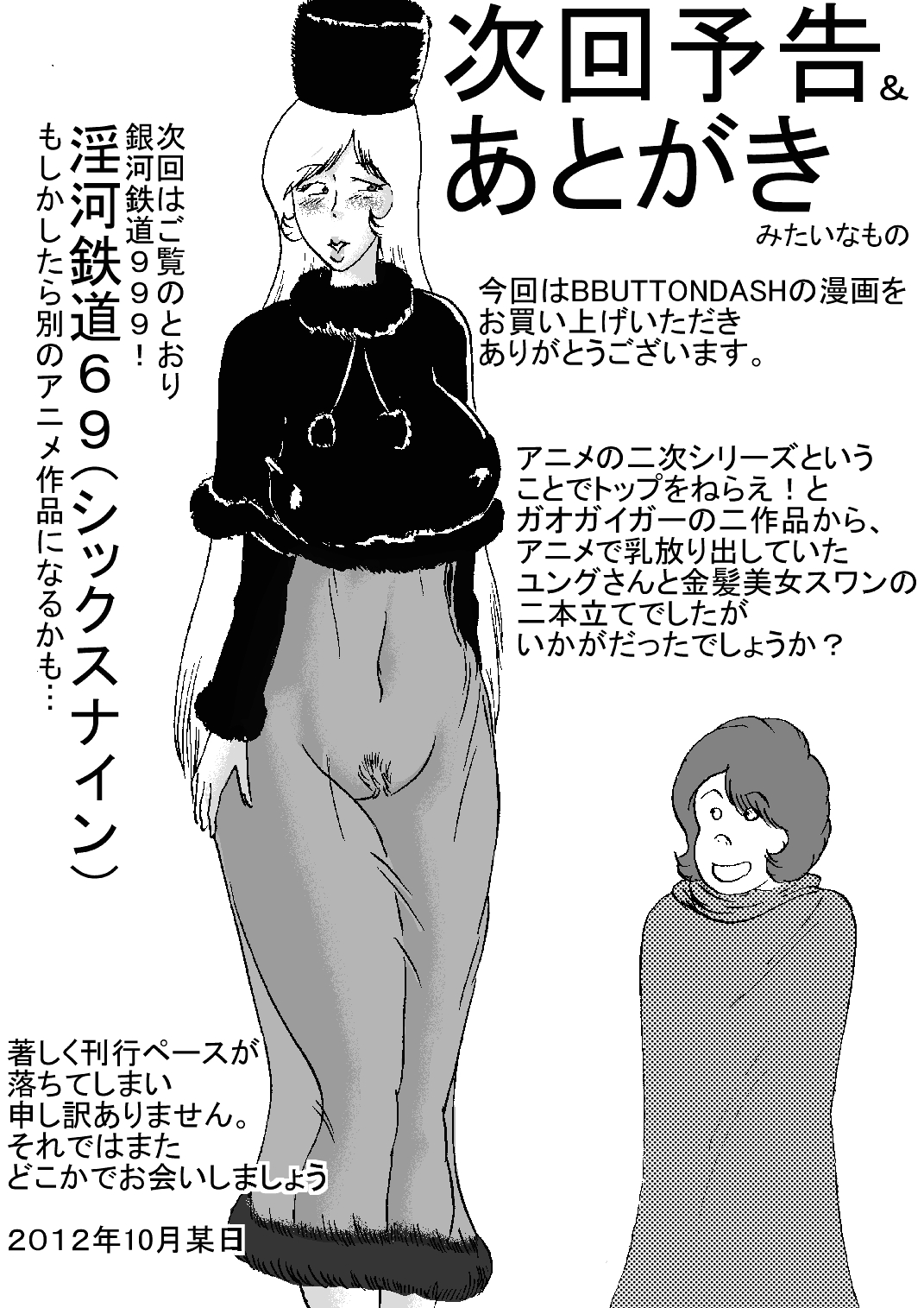 [BBUTTONDASH] 爆乳合体! (トップをねらえ!、勇者王ガオガイガー) [DL版]