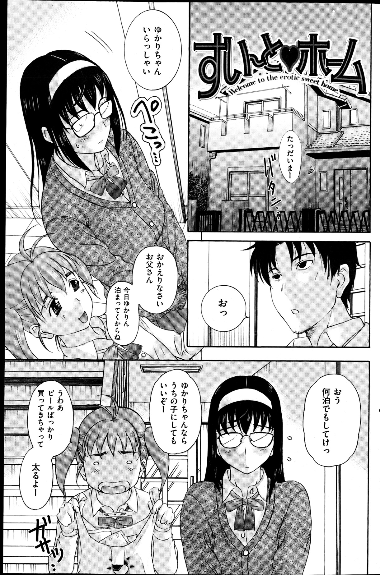 COMIC 華漫 2013年06月号 草津てるにょ特集