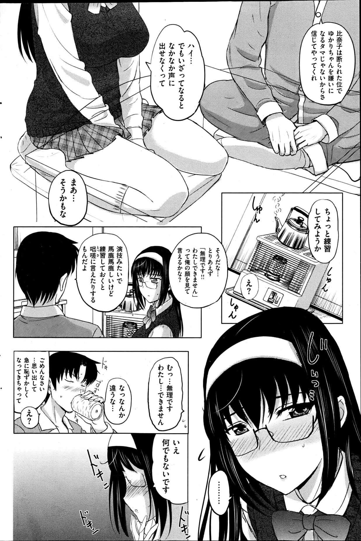 COMIC 華漫 2013年06月号 草津てるにょ特集