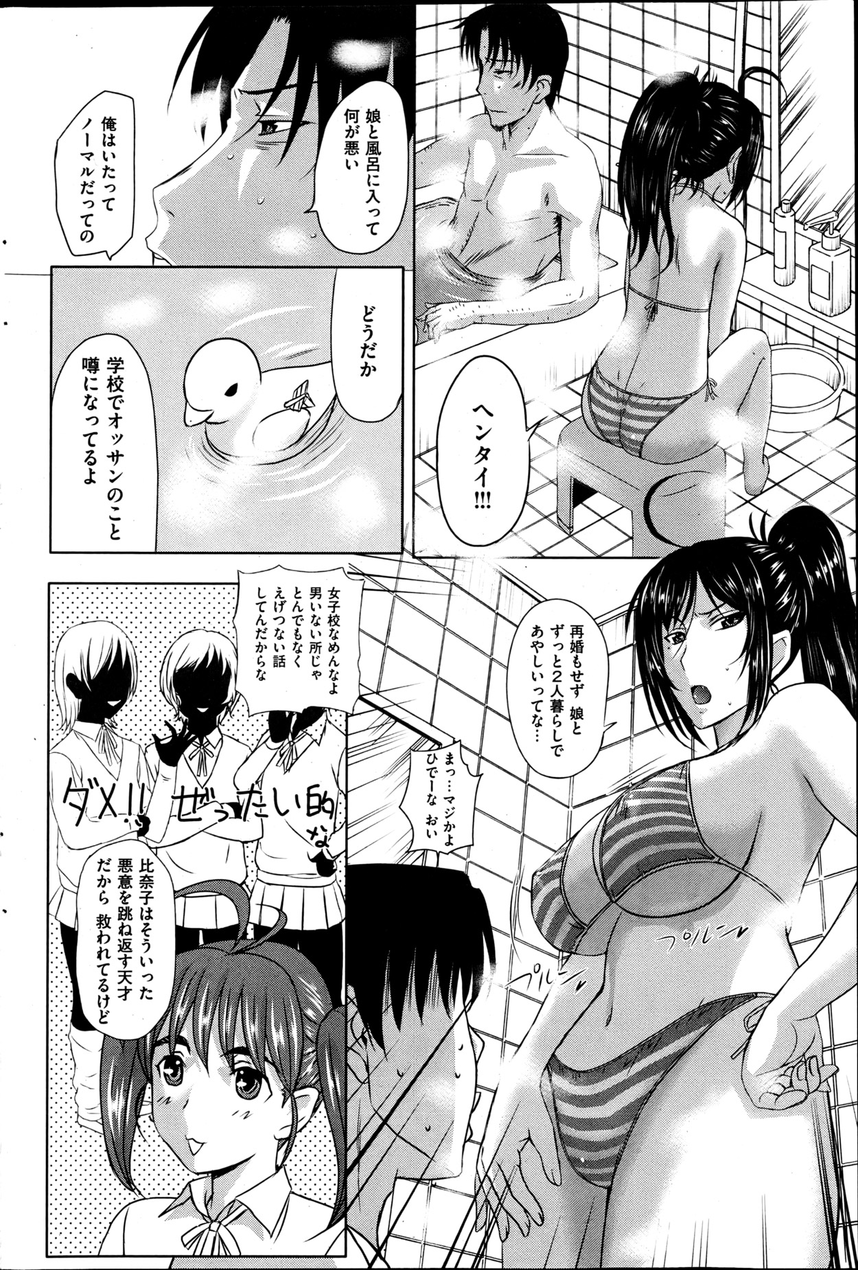 COMIC 華漫 2013年06月号 草津てるにょ特集