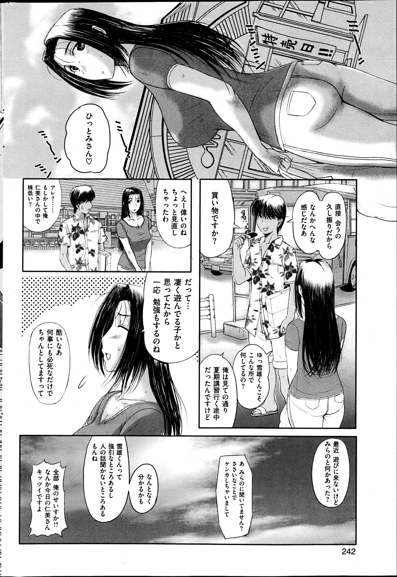 COMIC 華漫 2013年06月号 草津てるにょ特集